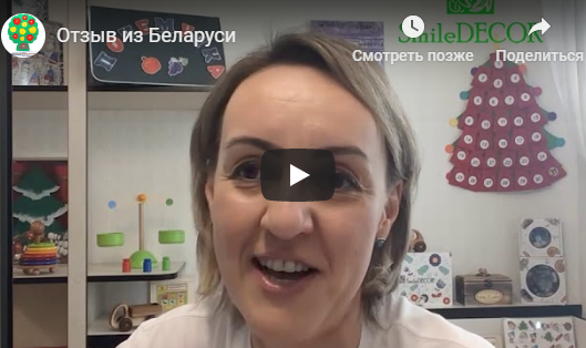 Видеоотзыв из Беларуси